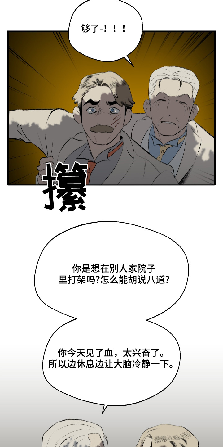 融化黄金漫画,第91话1图