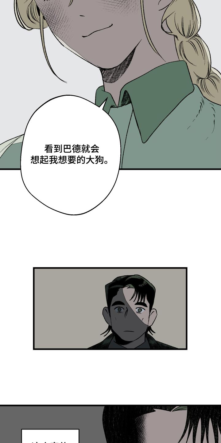 融化你眉间霜雪漫画,第43话2图