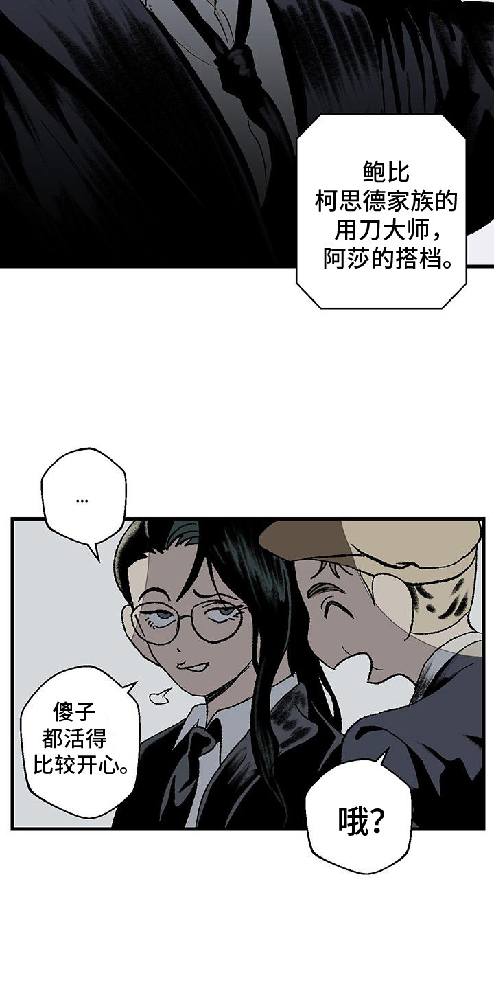 融化你漫画,第5话1图