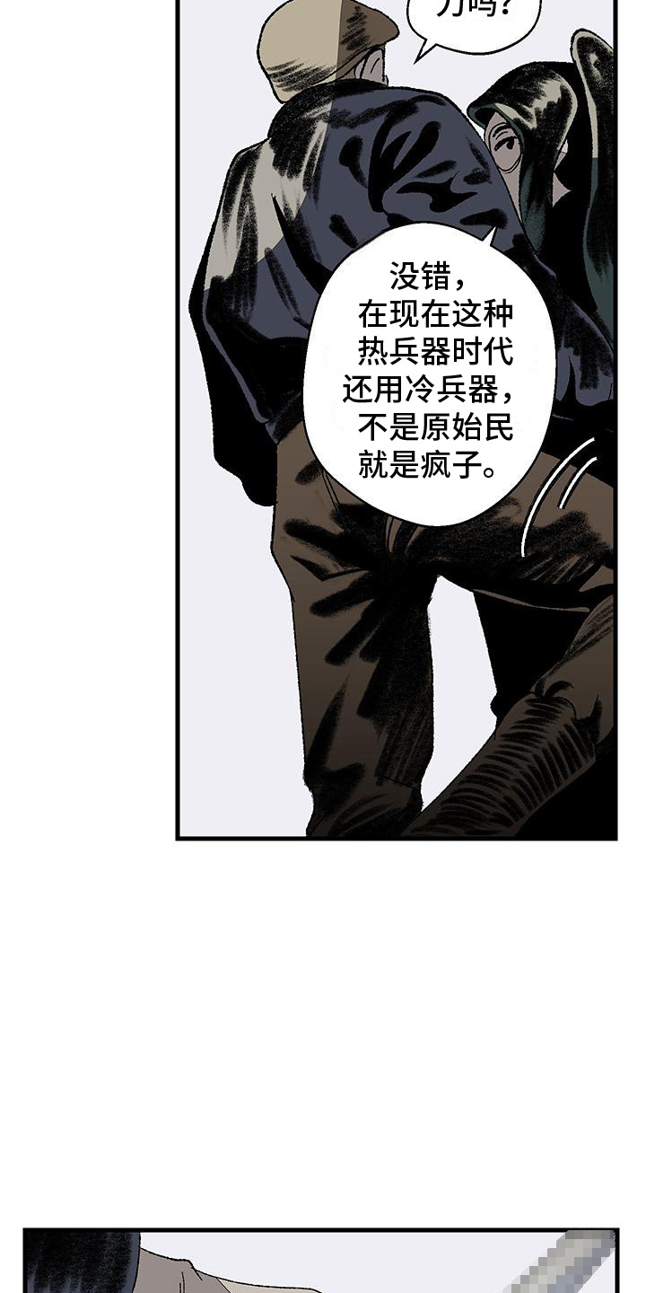 融化你漫画,第5话1图