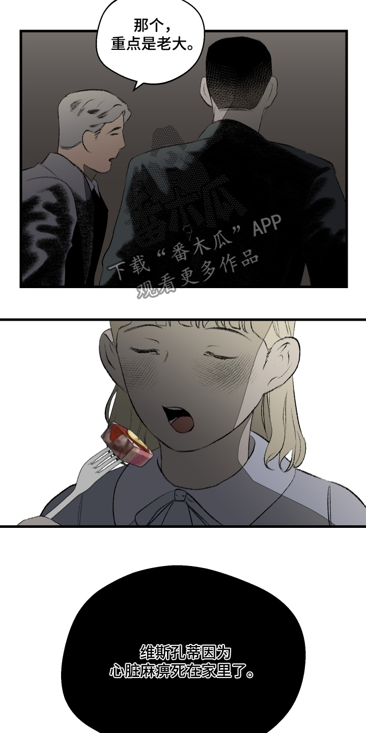 融化你漫画,第79话2图