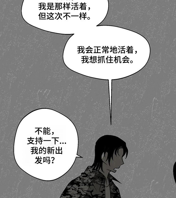 融化你漫画,第33话2图