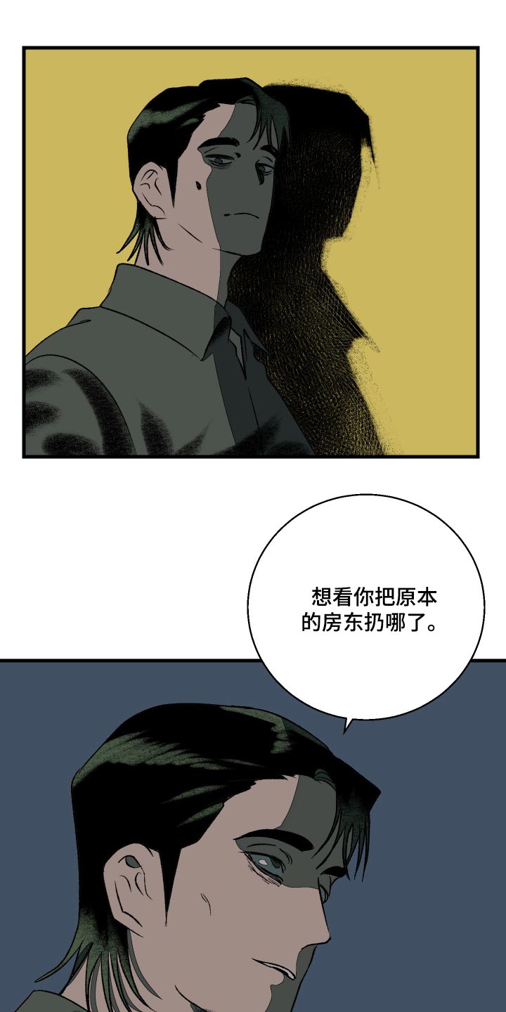 融化你漫画,第39话2图