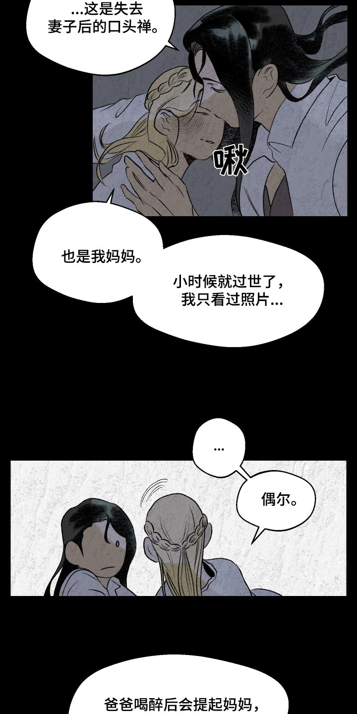 融化你漫画,第52话2图