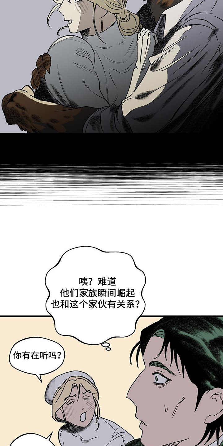 融化你漫画,第12话2图