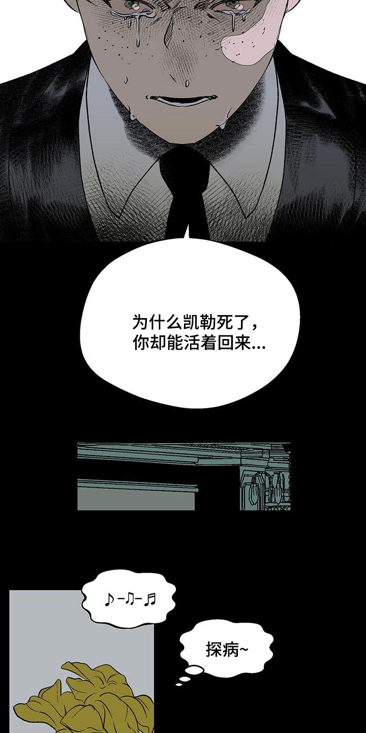 融化你漫画,第27话2图