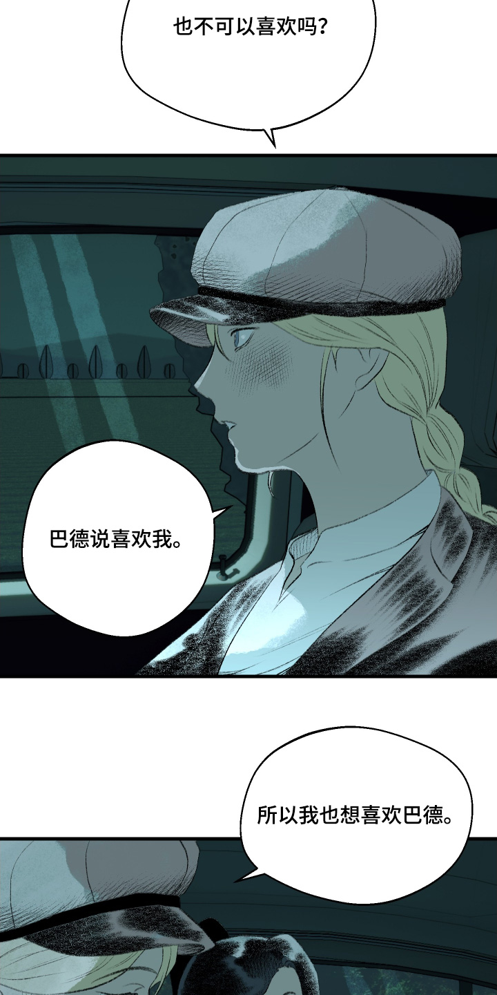 融化你漫画,第97话1图