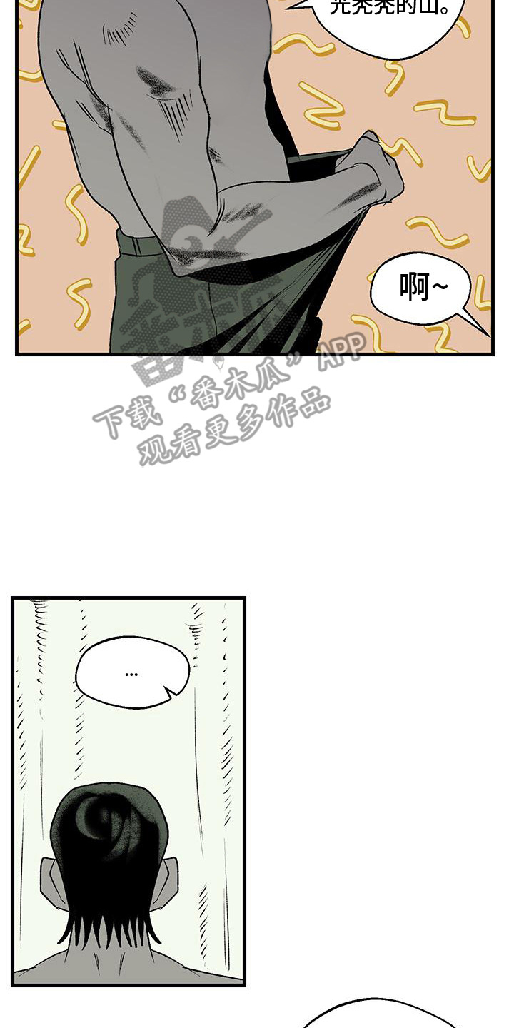 融化你漫画,第13话2图