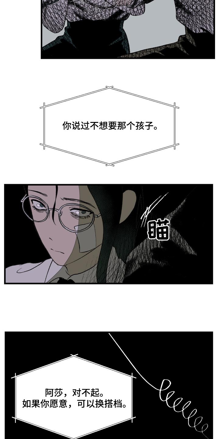 融化你漫画,第50话1图