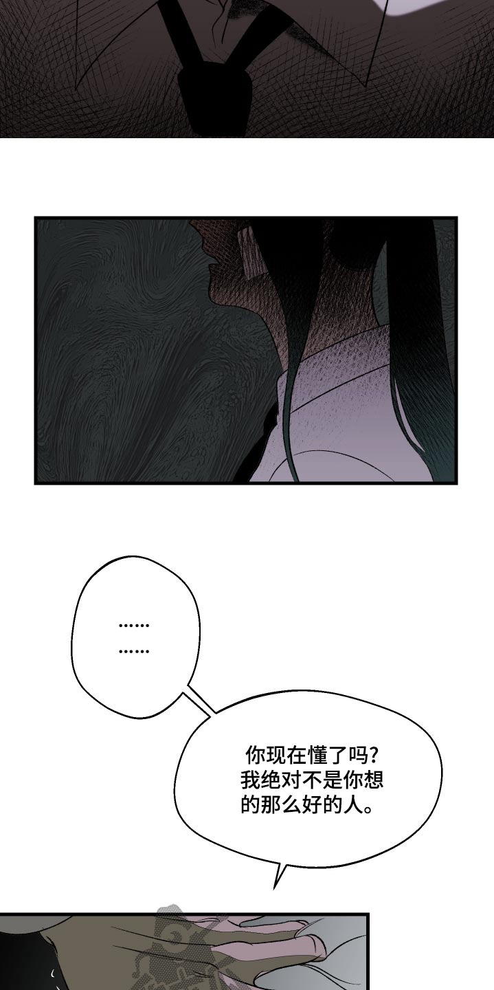 融化你漫画,第51话1图