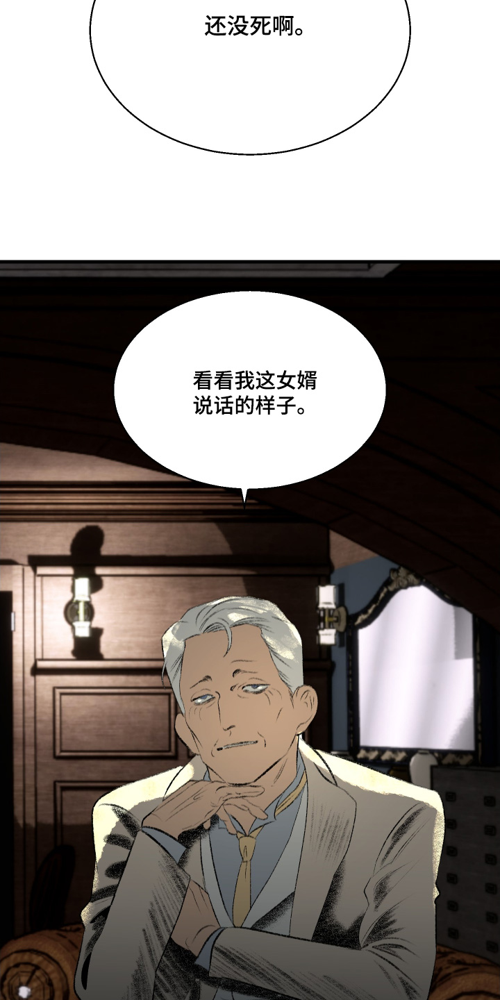 融化你漫画,第88话1图