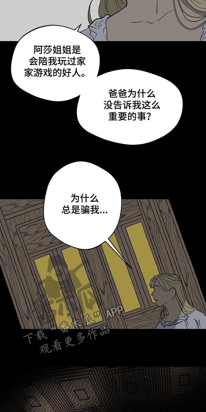 融化你漫画,第27话2图