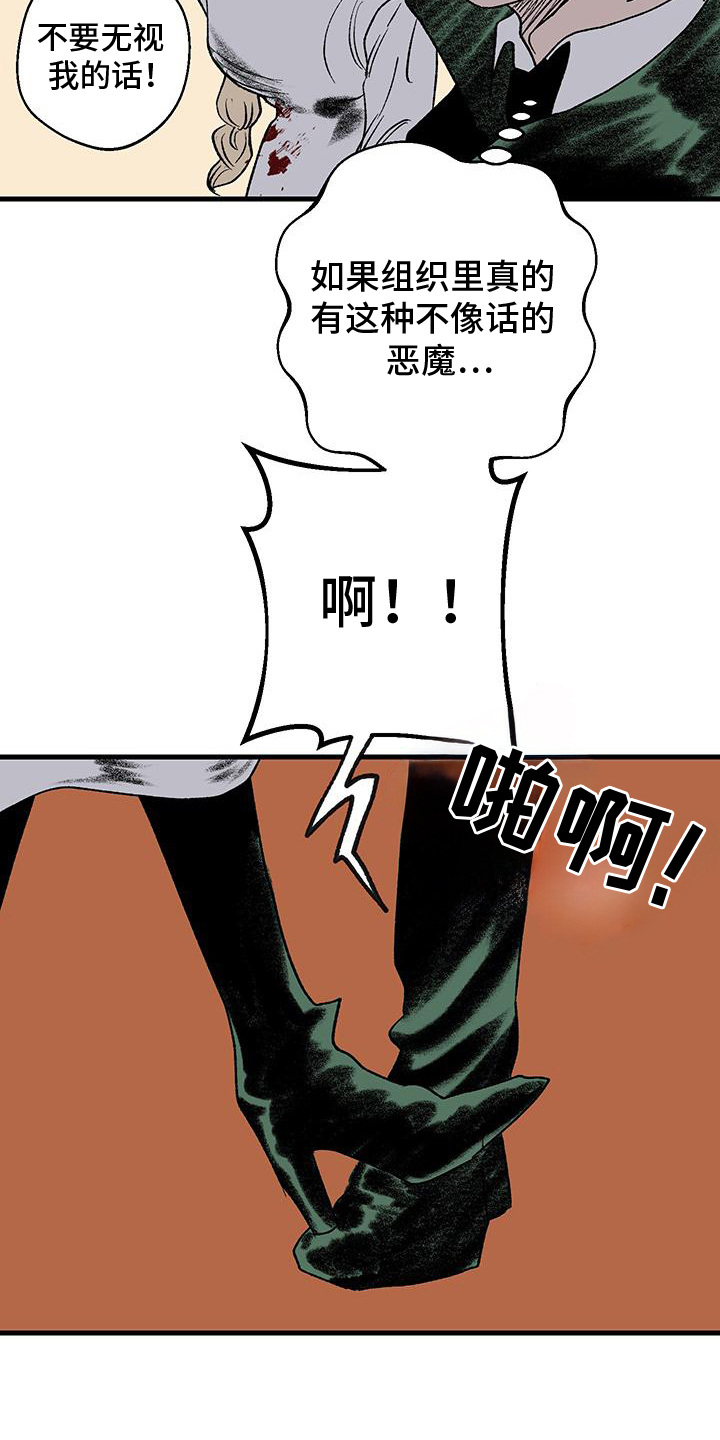 融化你漫画,第12话1图