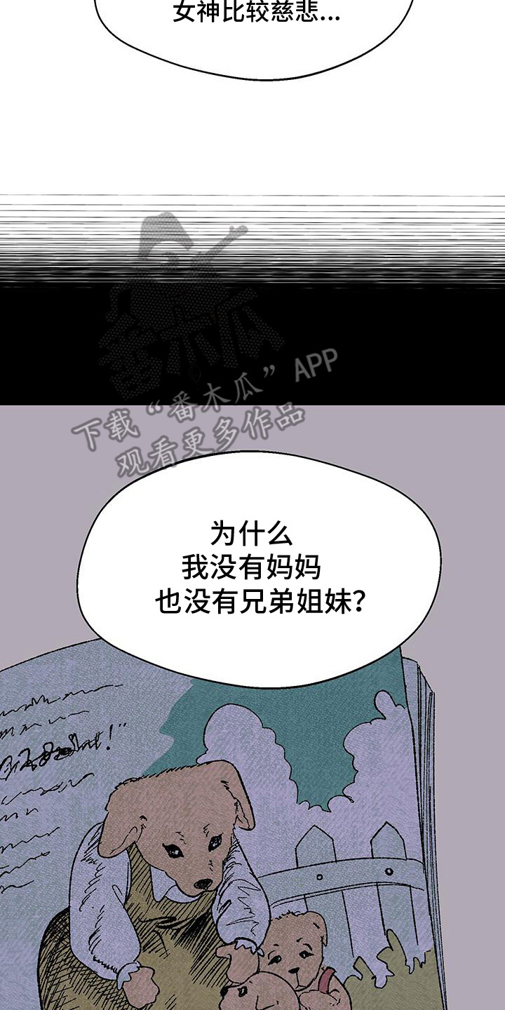 融化你眉间霜雪漫画,第15话2图
