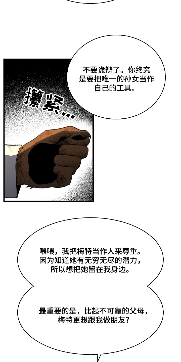 融化你漫画,第90话1图