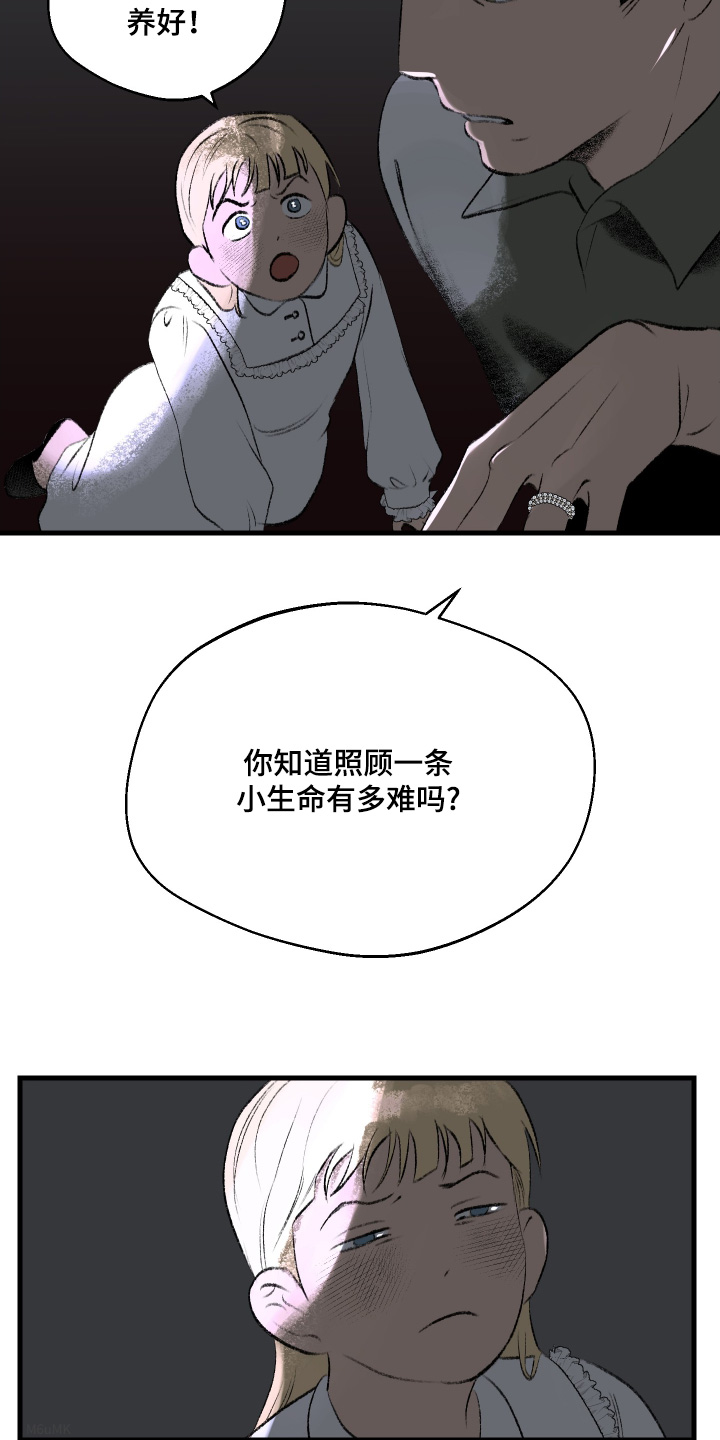 融化你漫画,第81话2图