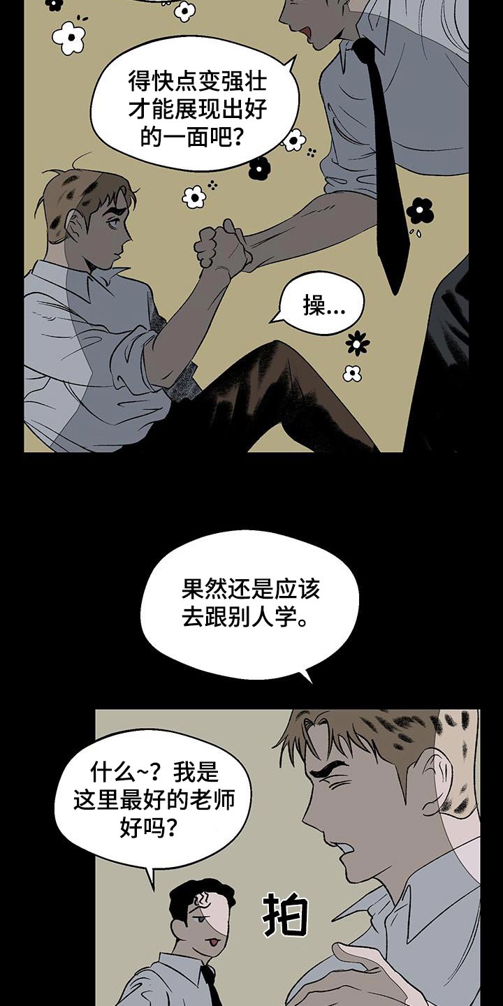 融化黄金漫画,第24话1图