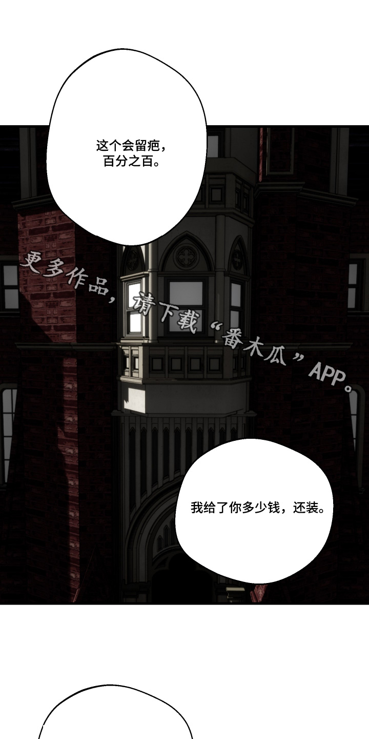 融化你漫画,第93话1图