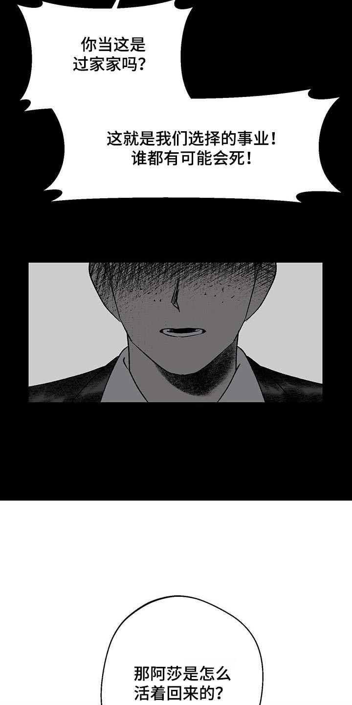 融化你漫画,第26话1图