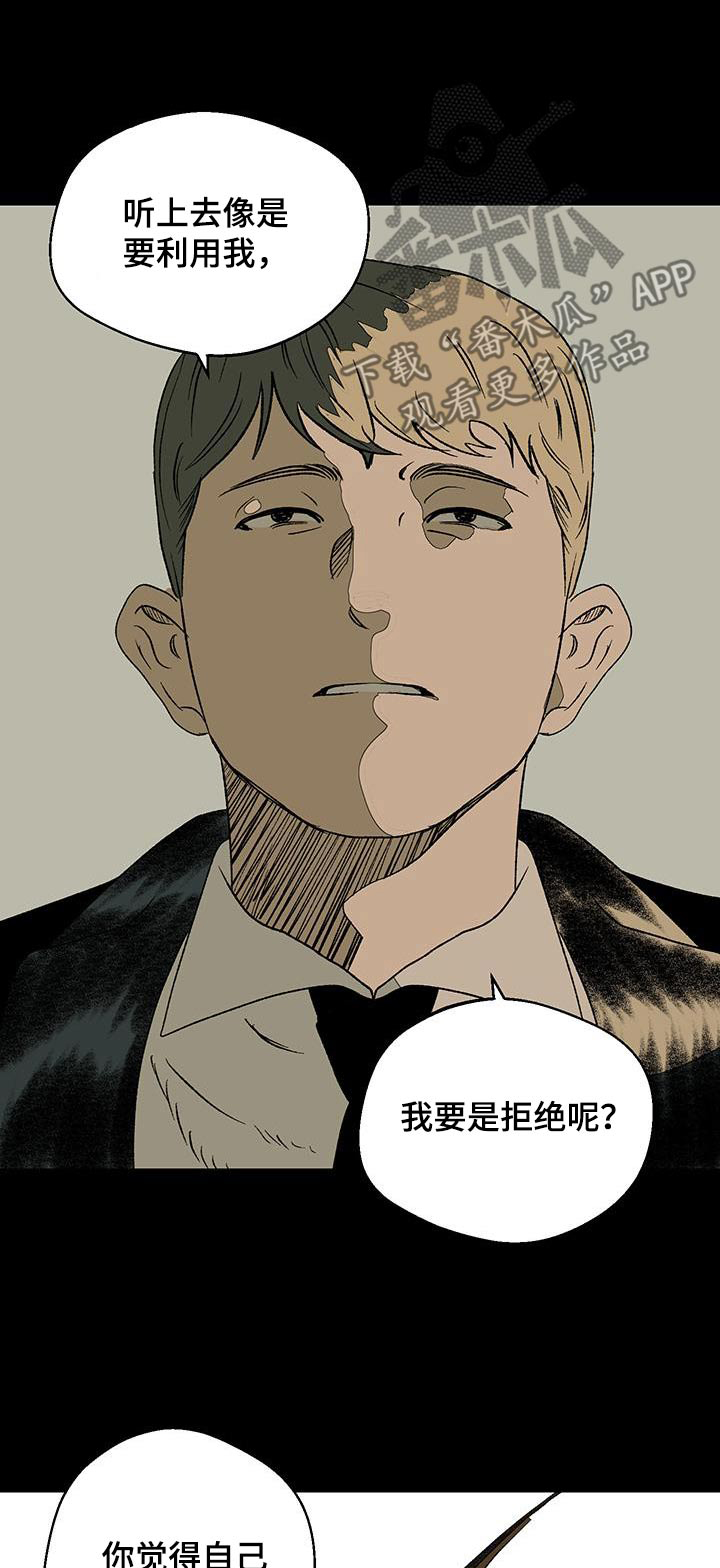 融化你眉间霜雪漫画,第29话1图