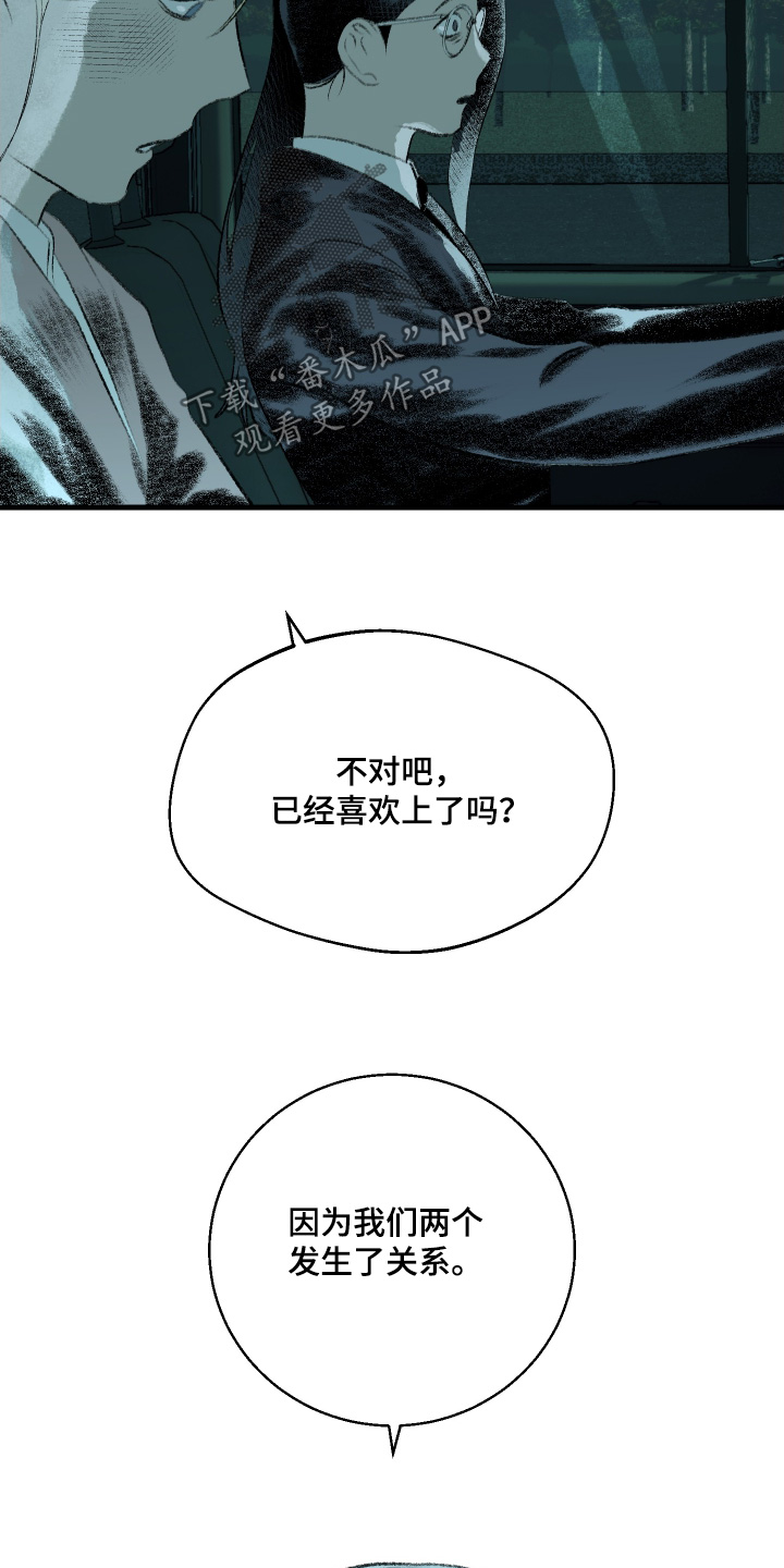 融化你漫画,第97话2图