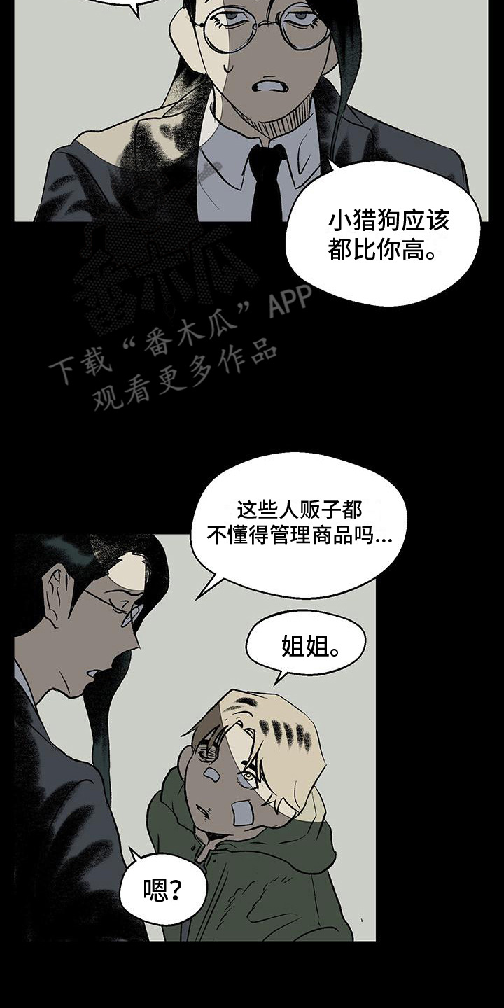 融化你漫画,第21话2图