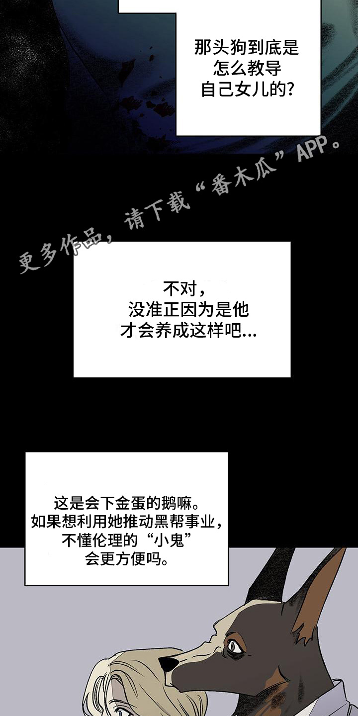 融化你漫画,第12话1图