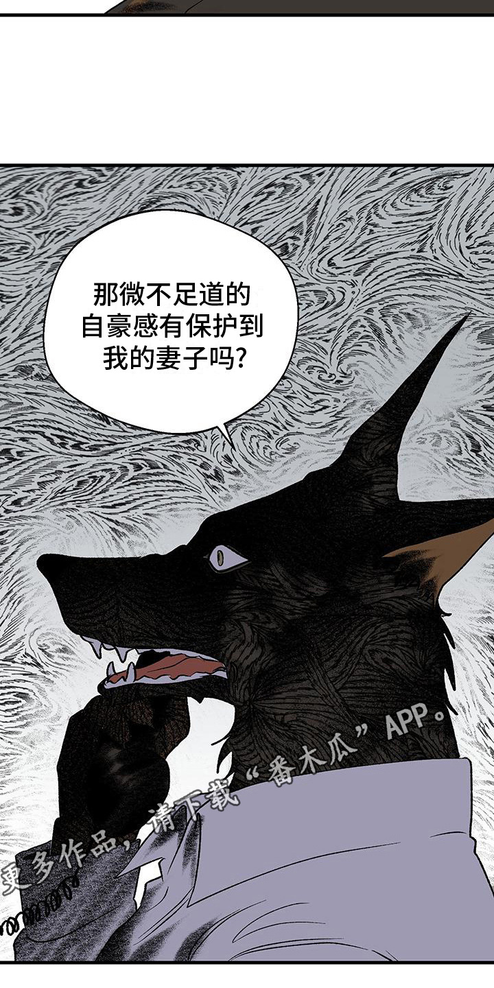 融化你漫画,第17话1图