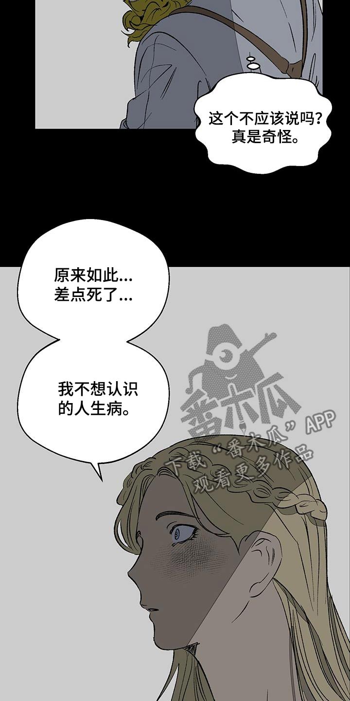 融化你漫画,第27话1图