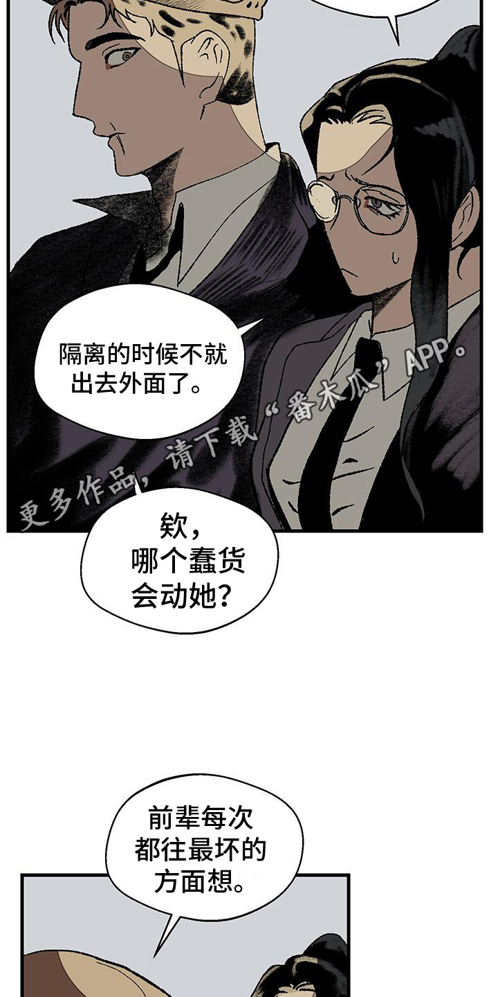 融化你漫画,第7话1图