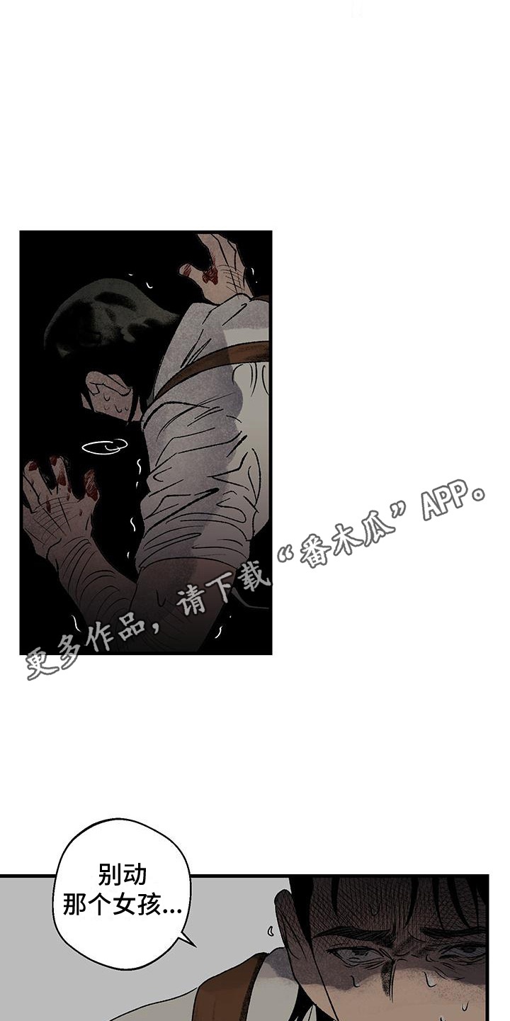 融化你漫画,第7话1图