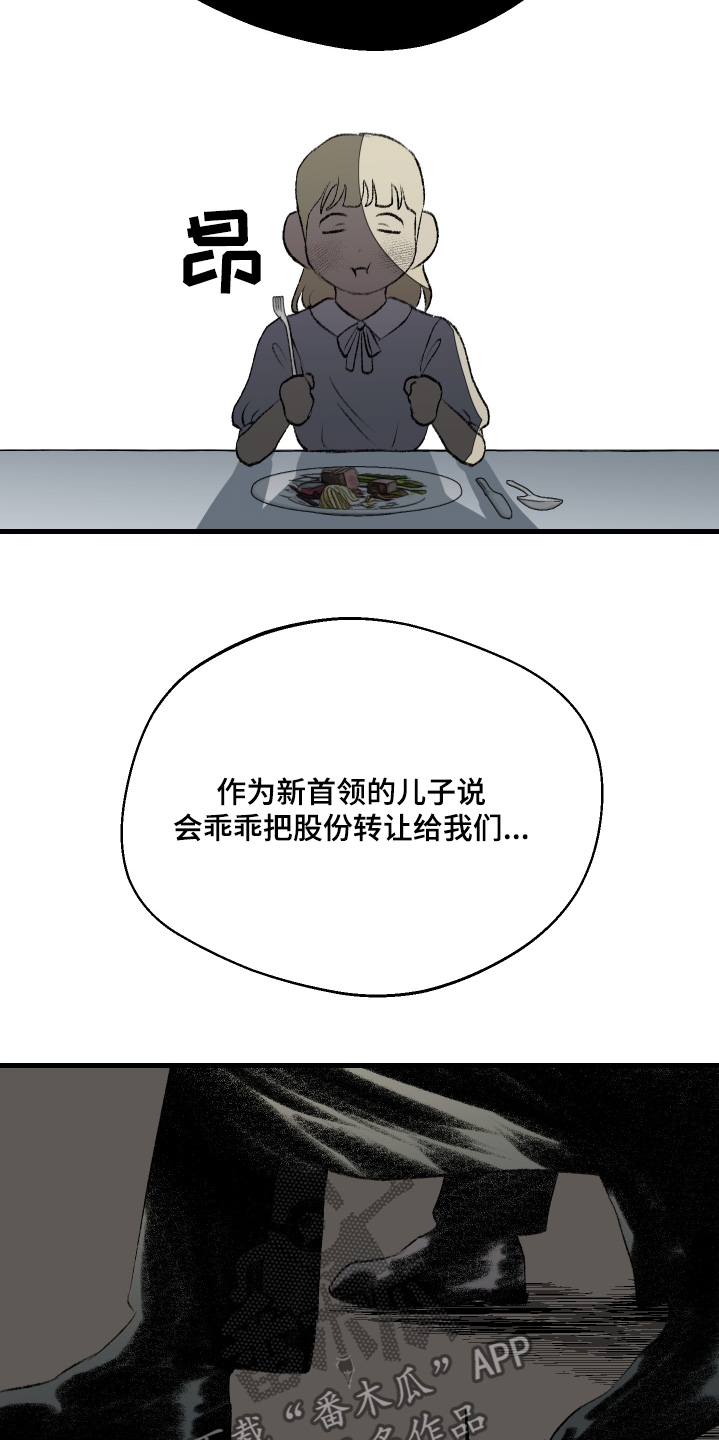 融化你漫画,第79话1图