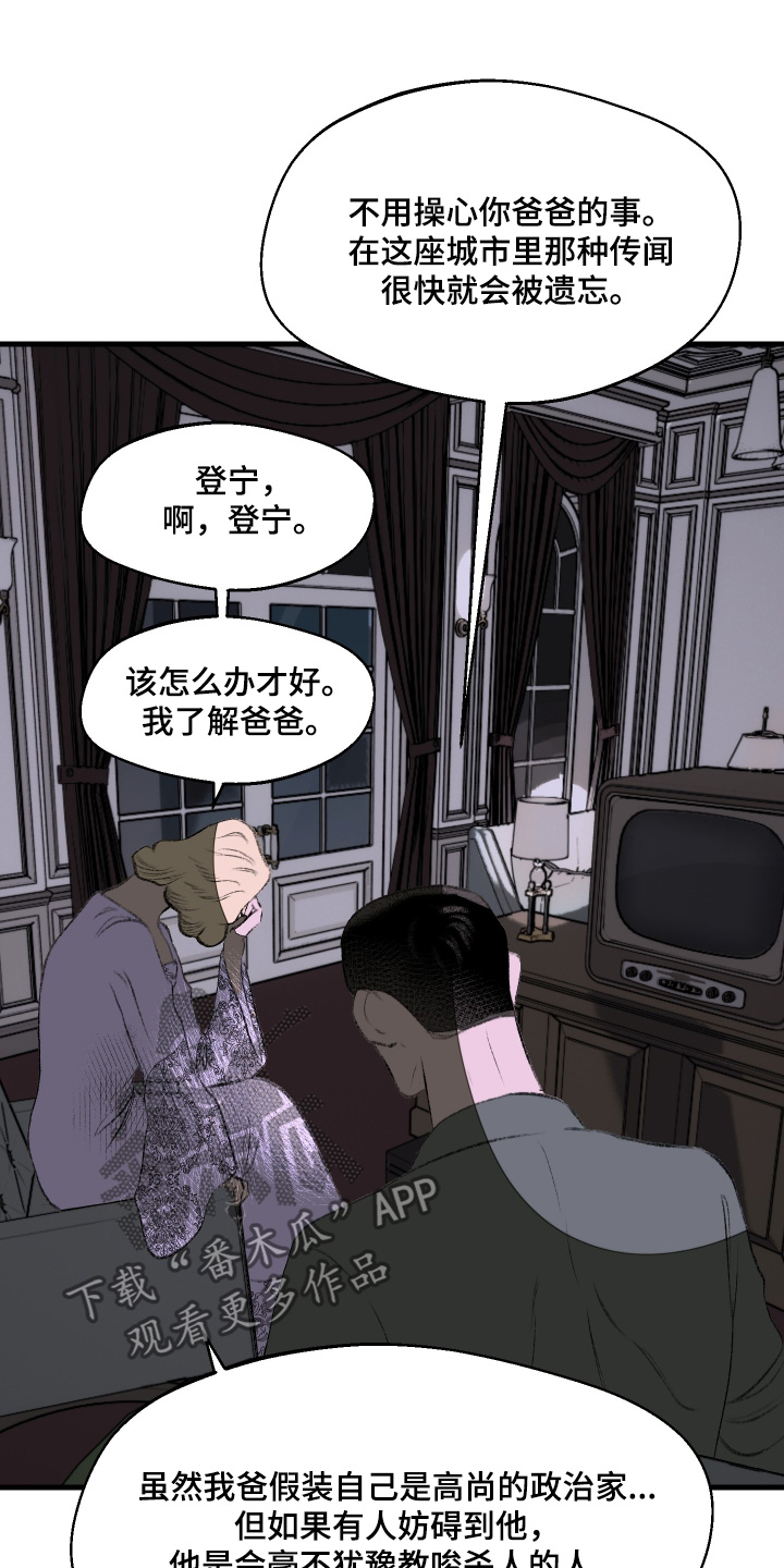 融化你漫画,第71话2图