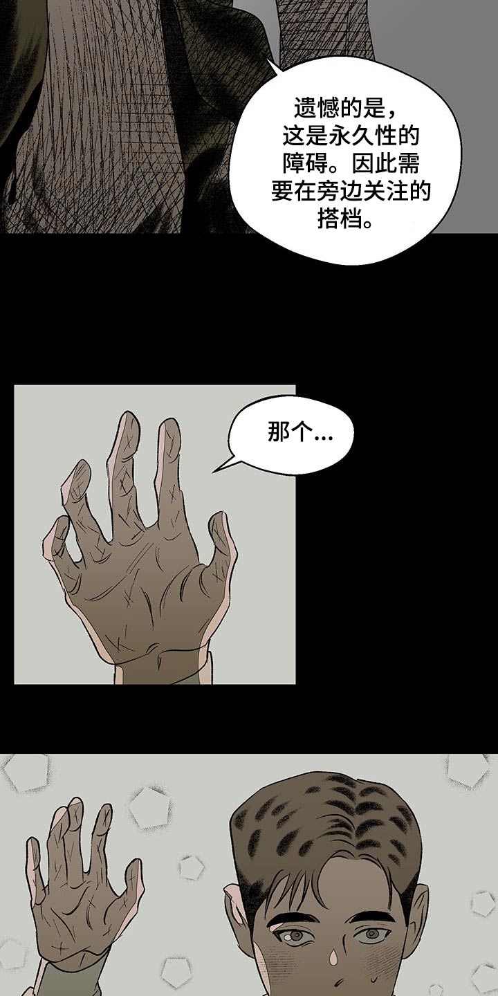 融化你眉间霜雪漫画,第32话2图