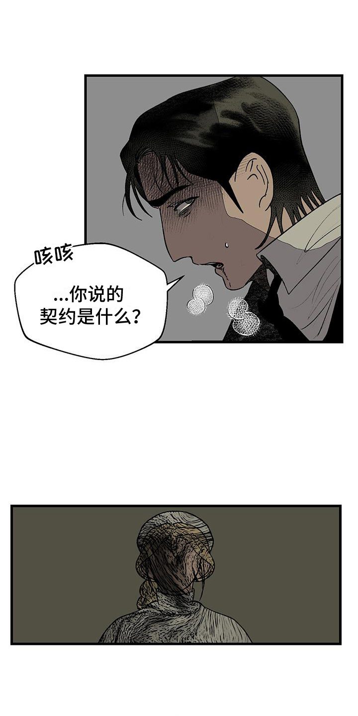 融化你漫画,第9话2图