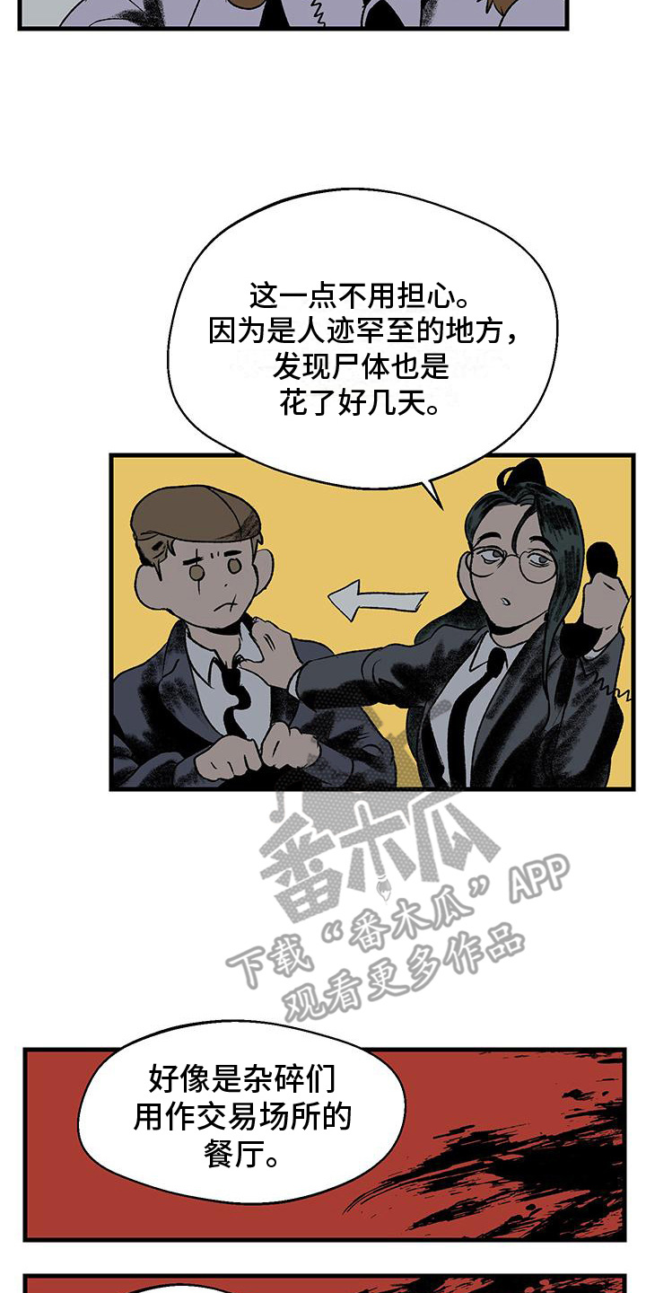 融化你眉间霜雪漫画,第16话2图