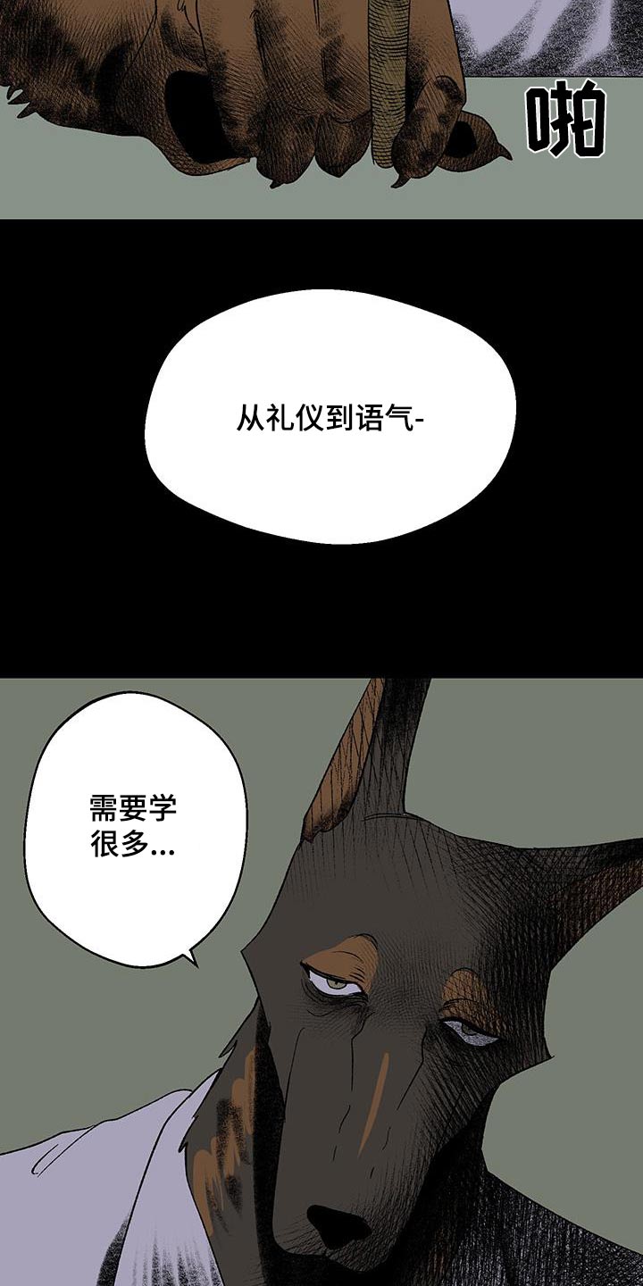 融化你漫画,第23话1图