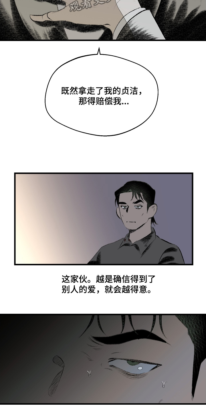 融化你漫画,第68话1图