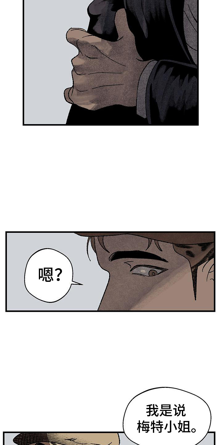 融化你漫画,第7话2图