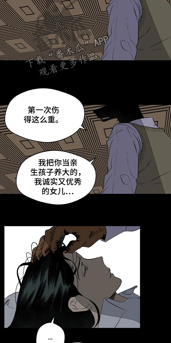 融化你漫画,第27话2图