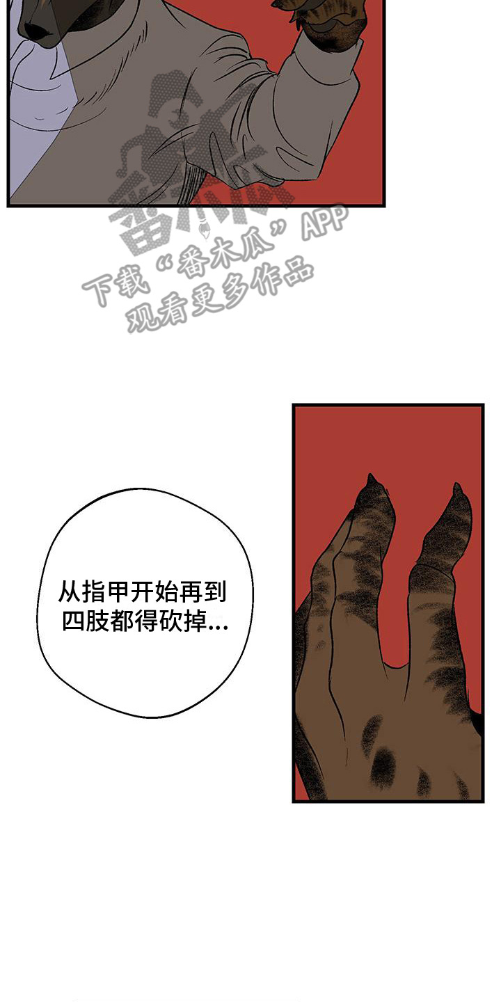 融化你漫画,第17话2图