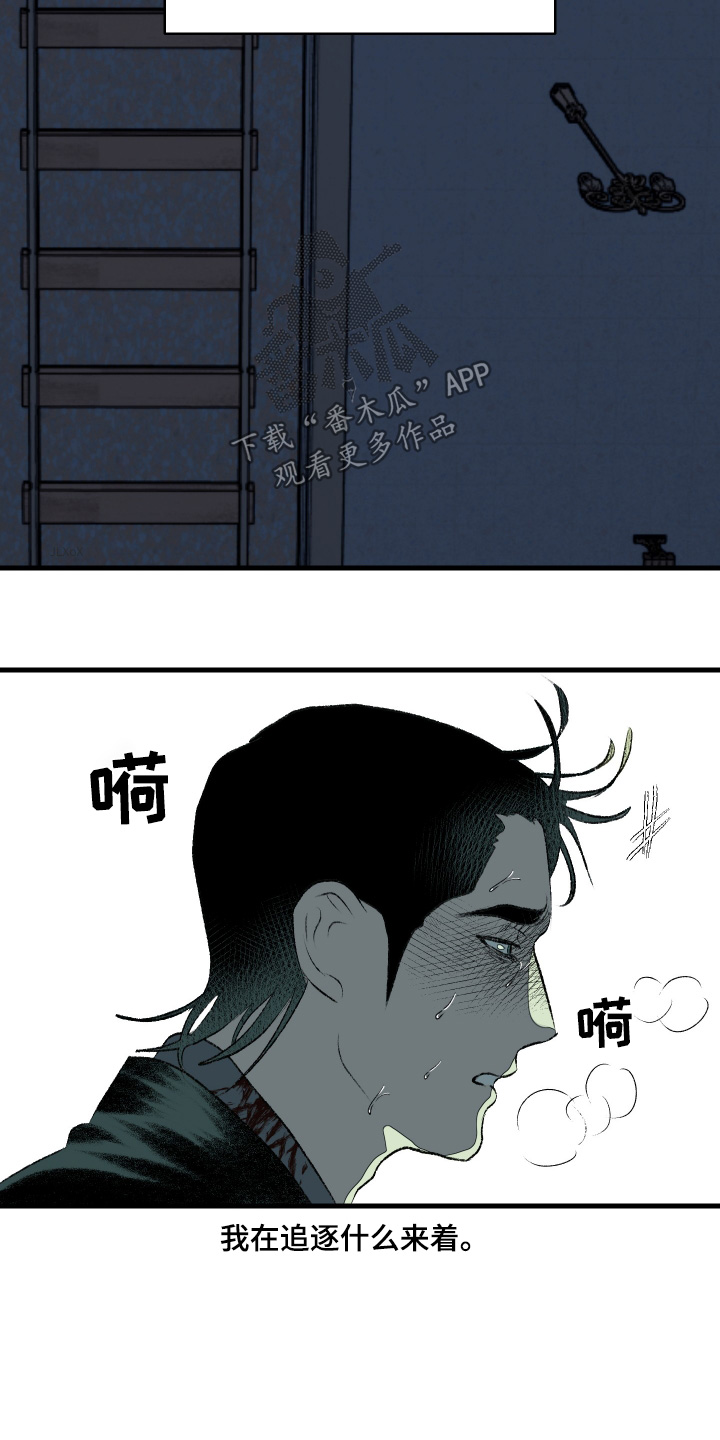 融化你眉间霜雪漫画,第60话1图