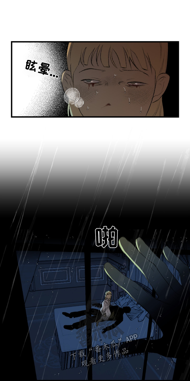 融化你漫画,第85话1图