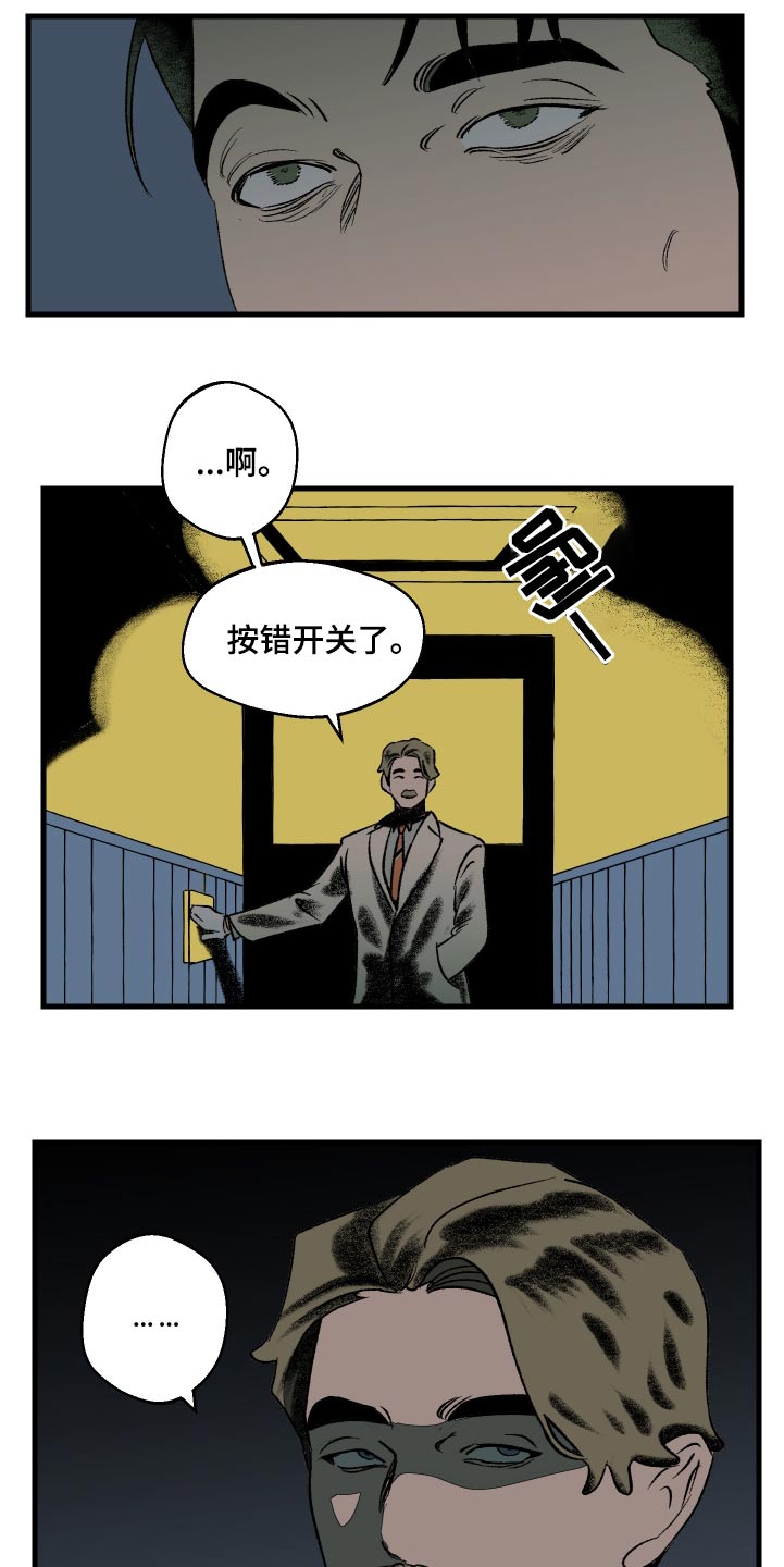 融化你漫画,第38话2图