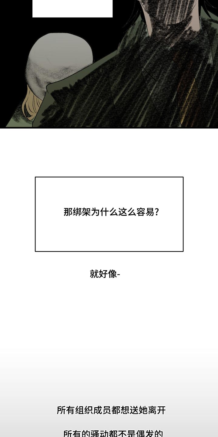 融化你眉间霜雪漫画,第35话2图