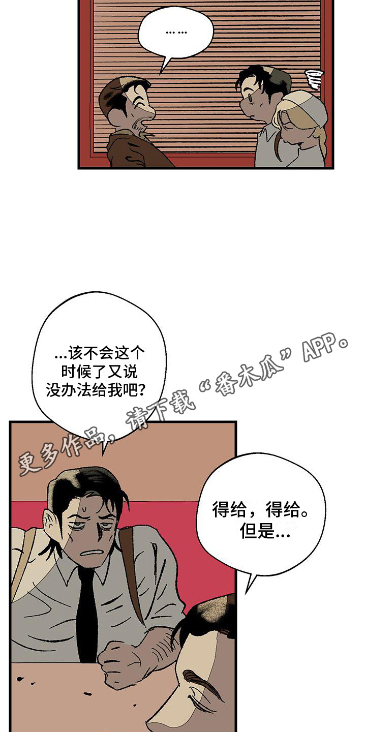 融化你漫画,第6话1图