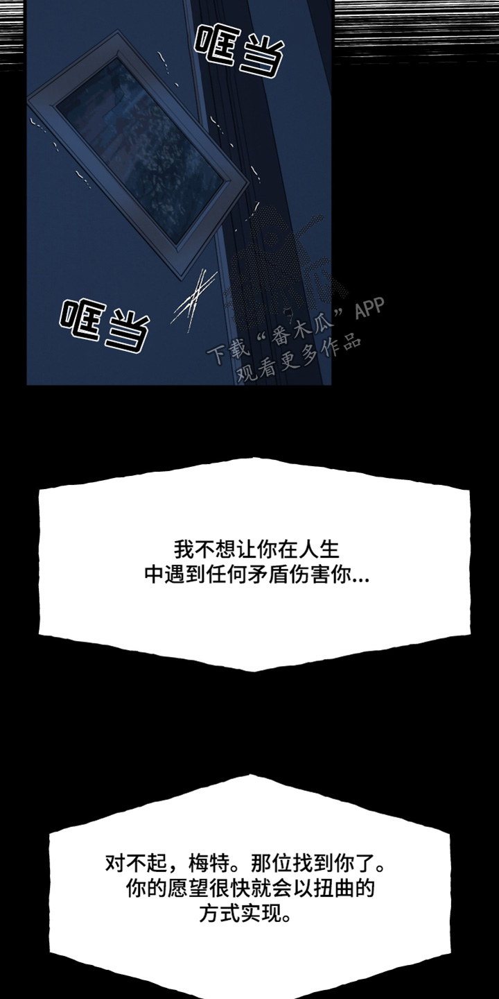 融化你漫画,第85话1图