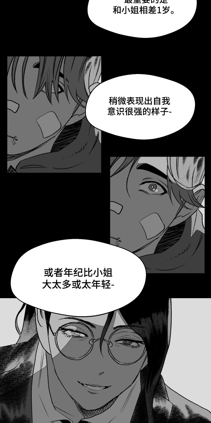 融化你漫画,第51话2图