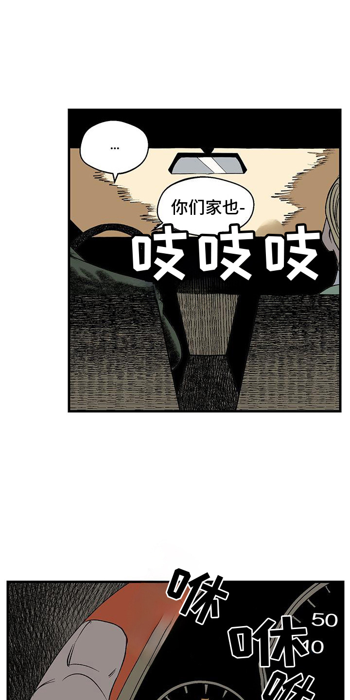 融化你漫画,第18话1图