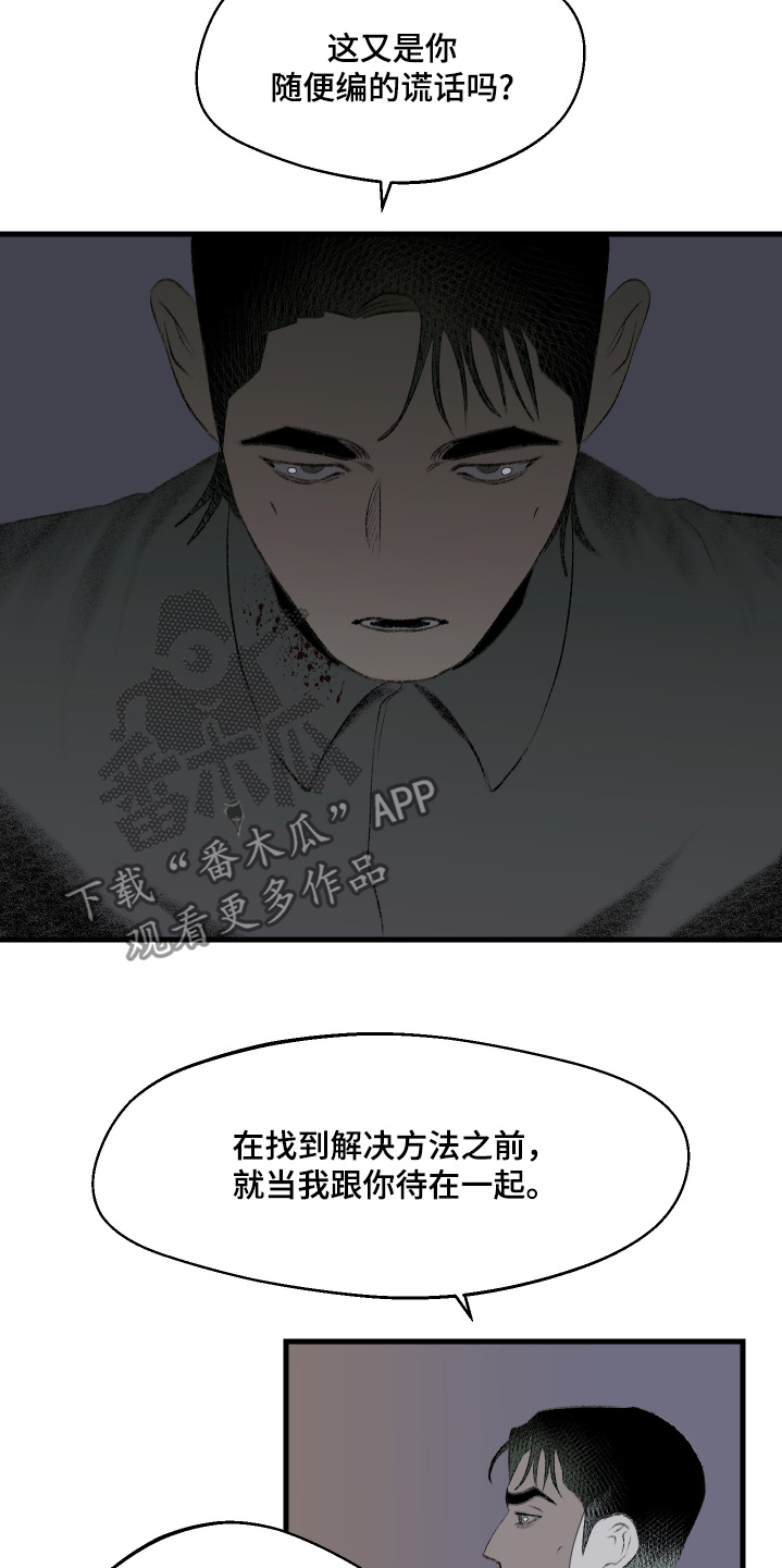 融化你漫画,第68话1图